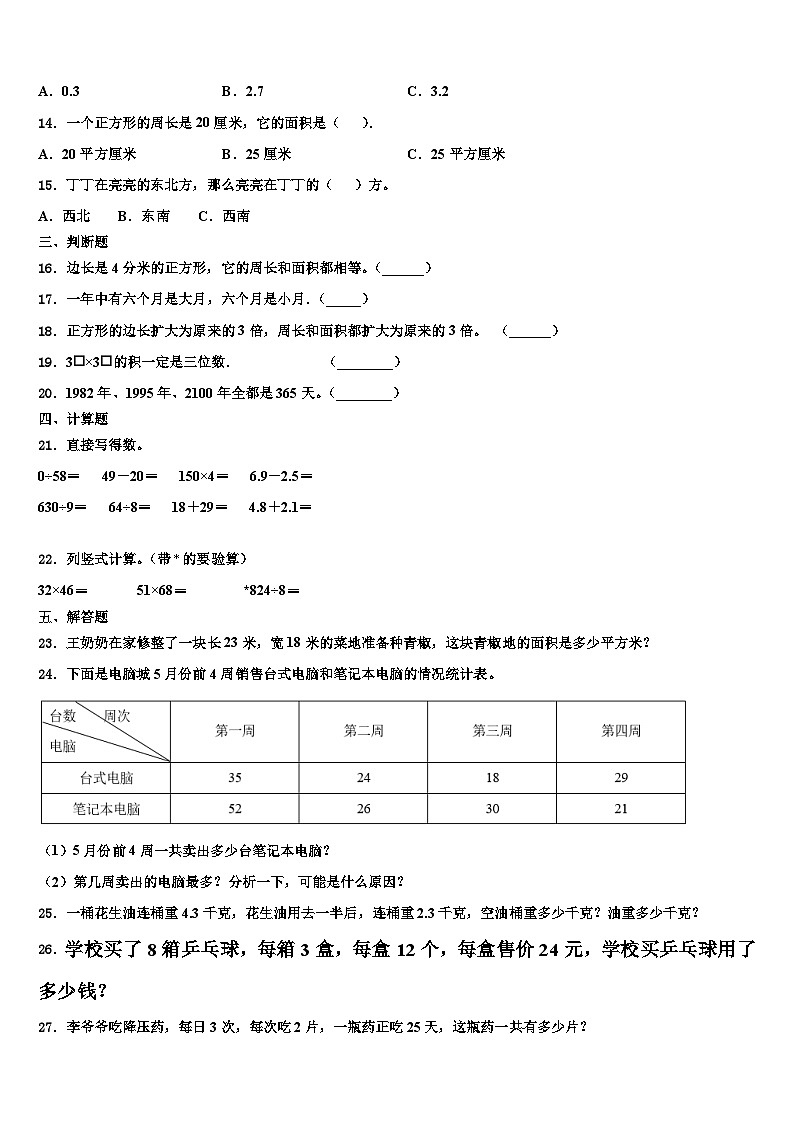 湖南省株洲市攸县2023届三下数学期末统考模拟试题含解析02