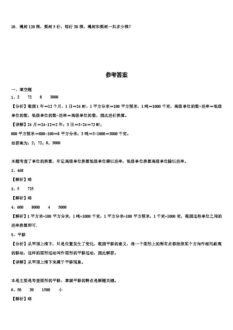 湖南省株洲市攸县2023届三下数学期末统考模拟试题含解析03
