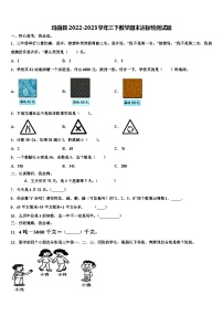 玛曲县2022-2023学年三下数学期末达标检测试题含解析