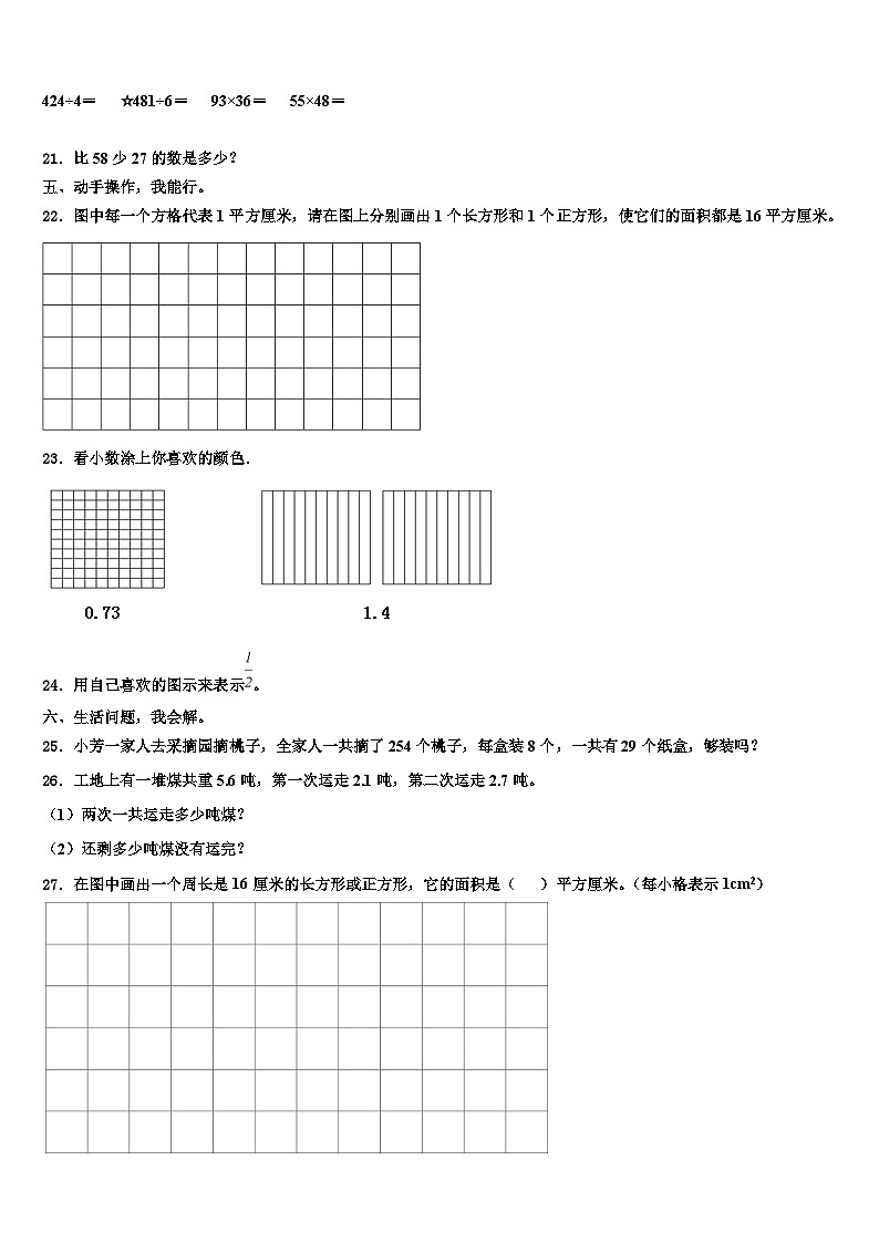 玛曲县2022-2023学年三下数学期末达标检测试题含解析第3页