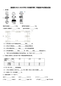 满城县2022-2023学年三年级数学第二学期期末考试模拟试题含解析