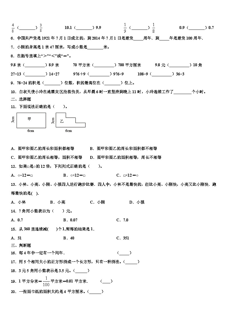满城县2022-2023学年三年级数学第二学期期末考试模拟试题含解析第2页