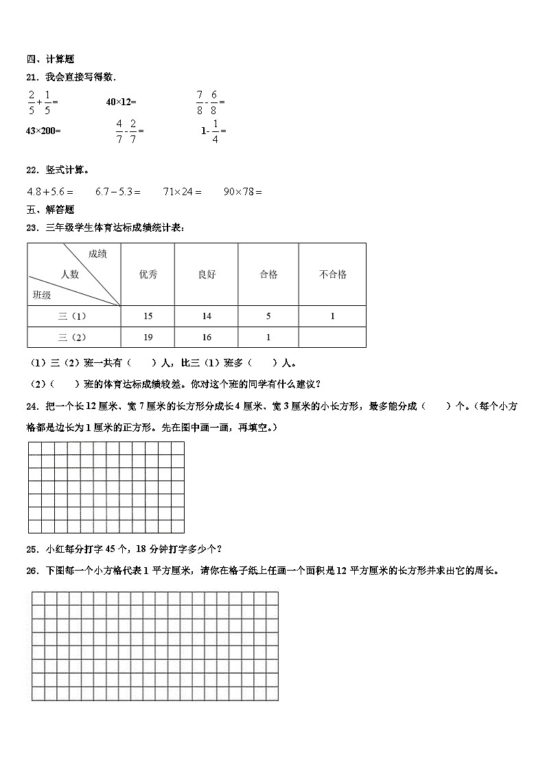 满城县2022-2023学年三年级数学第二学期期末考试模拟试题含解析第3页
