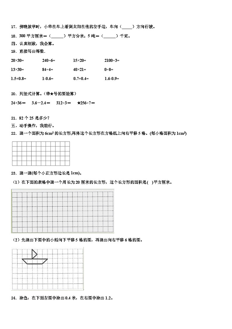 牟定县2023年三年级数学第二学期期末考试试题含解析第2页