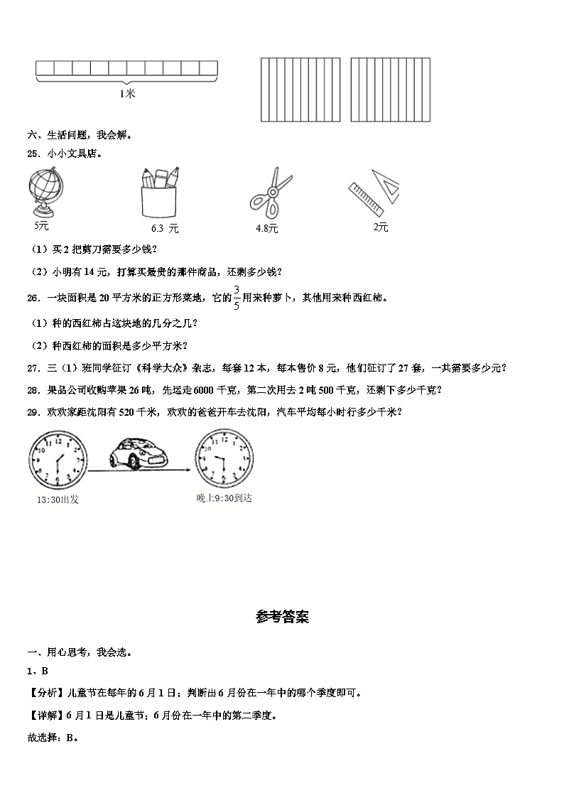 牟定县2023年三年级数学第二学期期末考试试题含解析第3页
