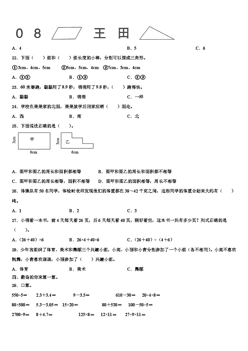 牡丹江市2023年三下数学期末统考模拟试题含解析第2页