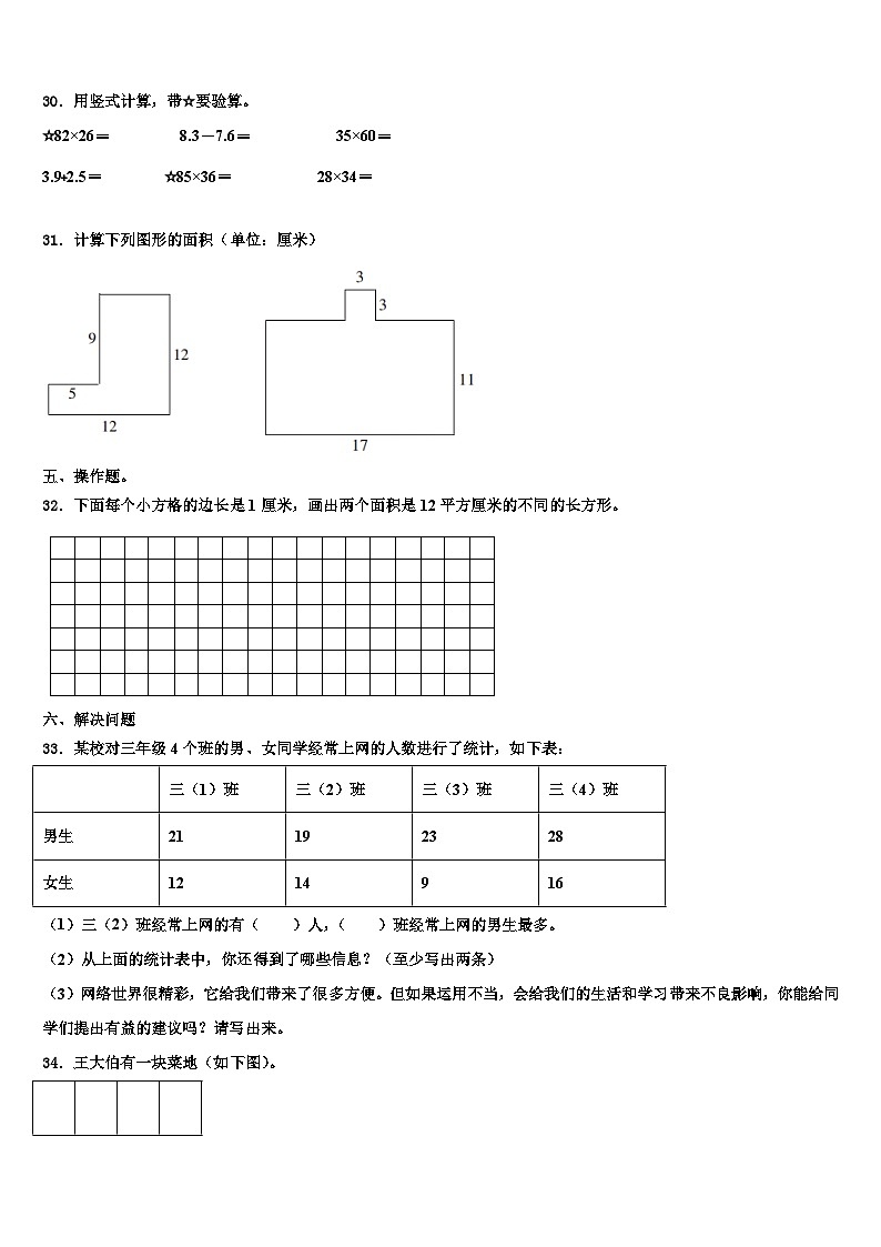 牡丹江市2023年三下数学期末统考模拟试题含解析第3页