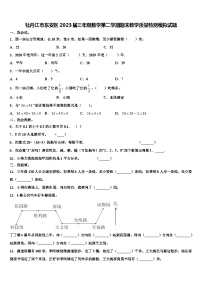 牡丹江市东安区2023届三年级数学第二学期期末教学质量检测模拟试题含解析