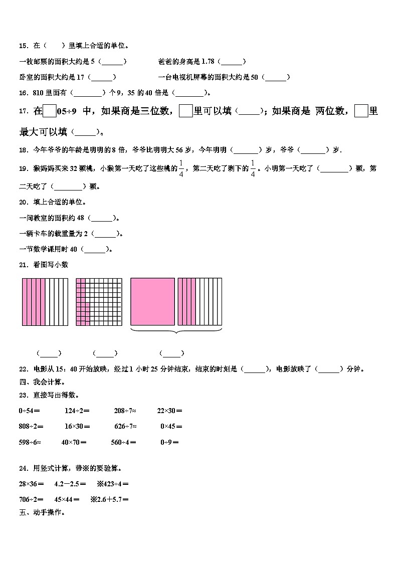 牡丹江市东安区2023届三年级数学第二学期期末教学质量检测模拟试题含解析第2页