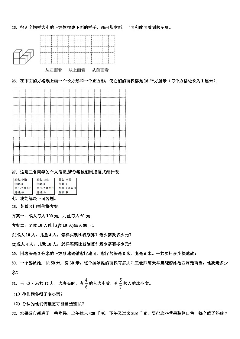 牡丹江市东安区2023届三年级数学第二学期期末教学质量检测模拟试题含解析第3页