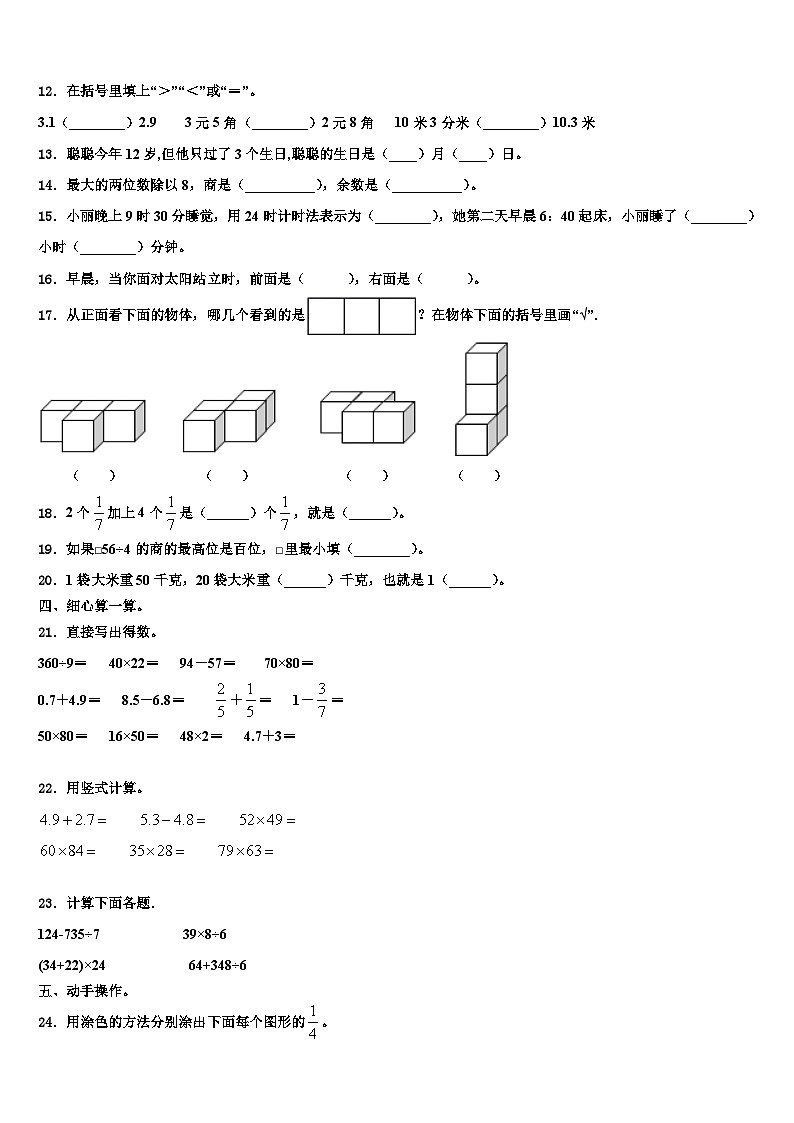 牡丹江市穆棱市2023年三年级数学第二学期期末教学质量检测模拟试题含解析第2页