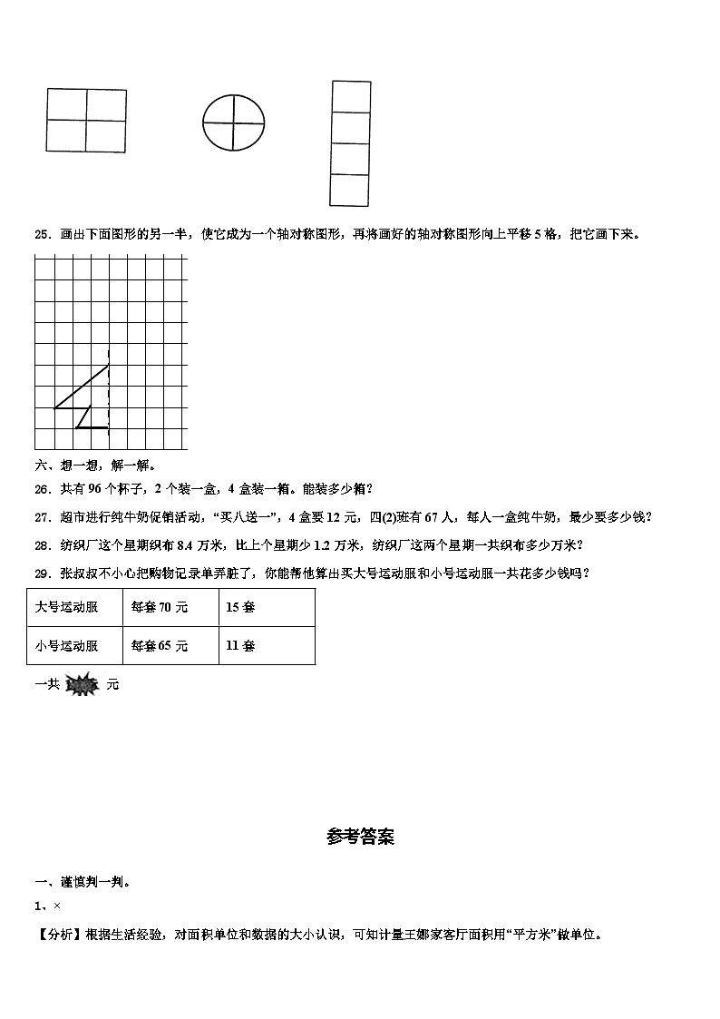 牡丹江市穆棱市2023年三年级数学第二学期期末教学质量检测模拟试题含解析第3页