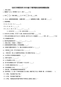 牡丹江市绥芬河市2023届三下数学期末达标检测模拟试题含解析