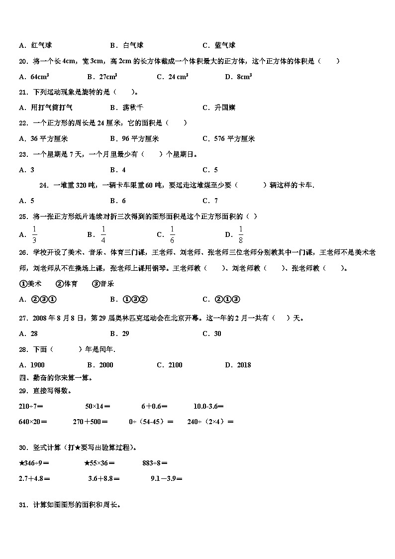 牡丹江市绥芬河市2023届三下数学期末达标检测模拟试题含解析02