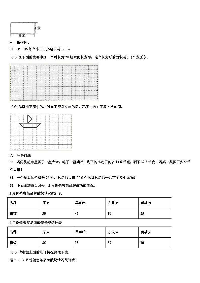牡丹江市绥芬河市2023届三下数学期末达标检测模拟试题含解析03