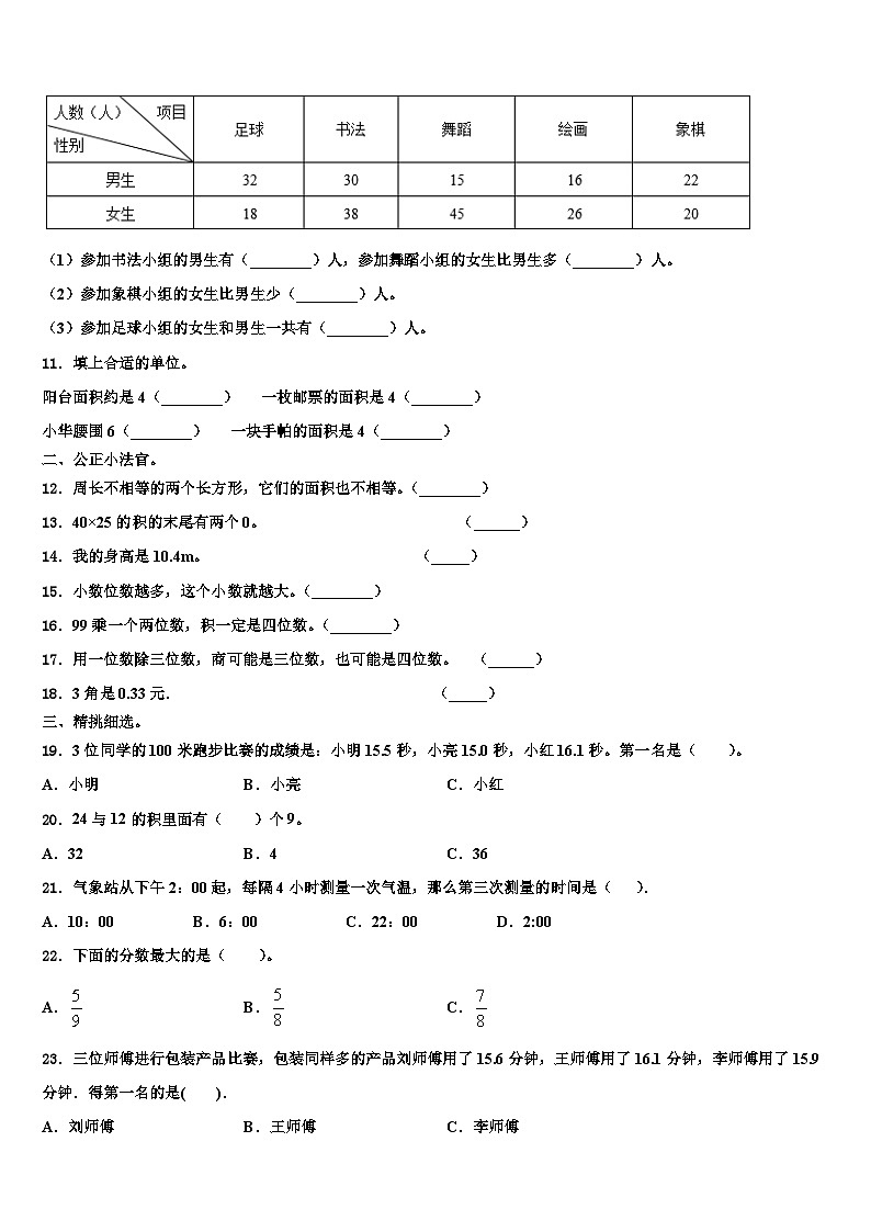 牡丹江市西安区2022-2023学年数学三下期末调研模拟试题含解析第2页