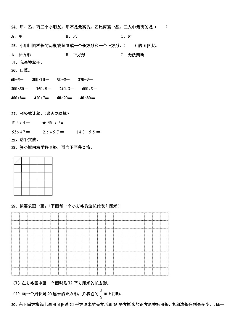 牡丹江市西安区2022-2023学年数学三下期末调研模拟试题含解析第3页