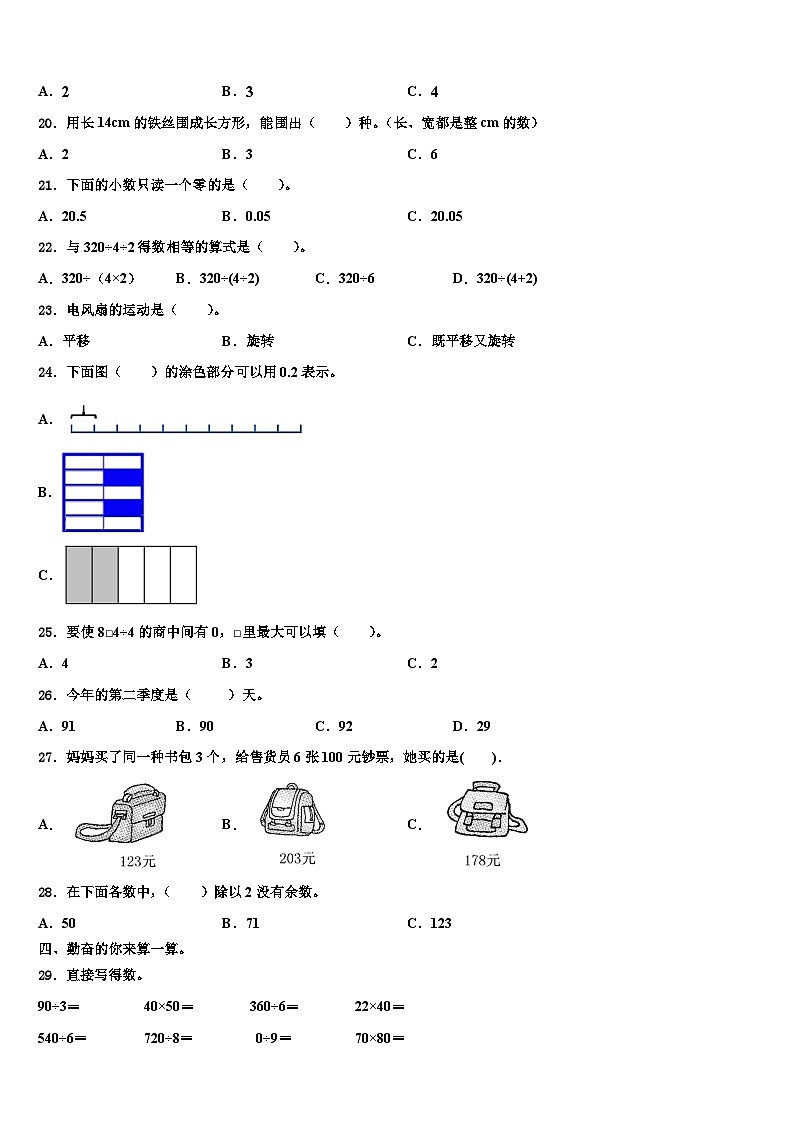 牡丹江市阳明区2023年数学三下期末检测模拟试题含解析第2页
