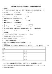 濮阳监卷2022-2023学年数学三下期末检测模拟试题含解析