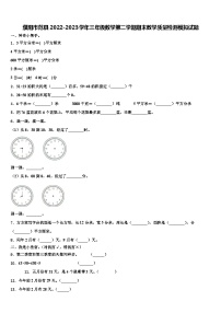 濮阳市范县2022-2023学年三年级数学第二学期期末教学质量检测模拟试题含解析