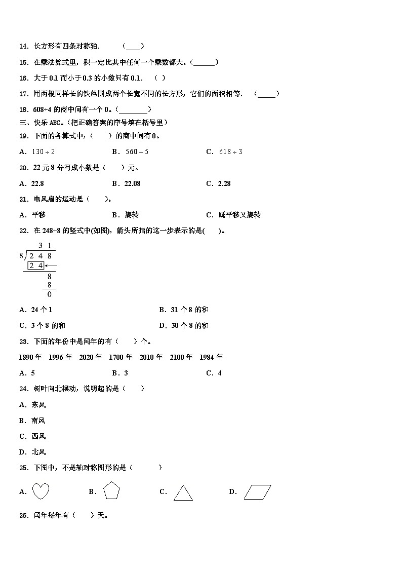 濮阳市范县2022-2023学年三年级数学第二学期期末教学质量检测模拟试题含解析02