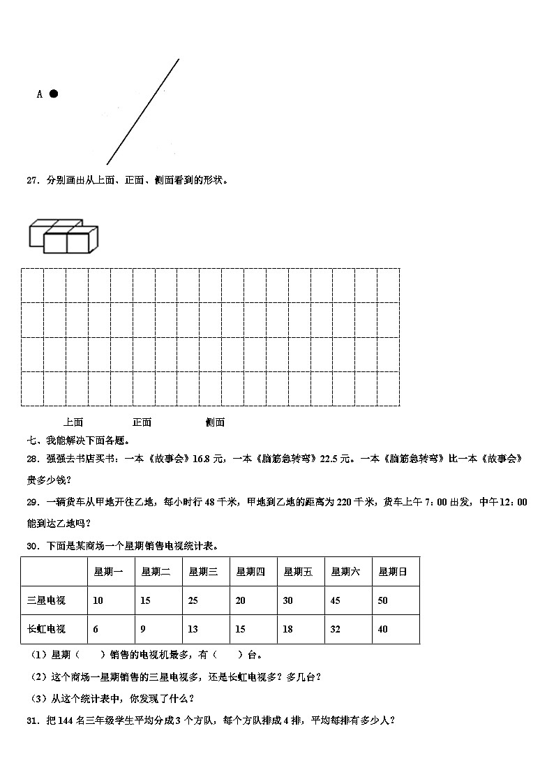 琼中黎族苗族自治县2023年三下数学期末达标检测模拟试题含解析03