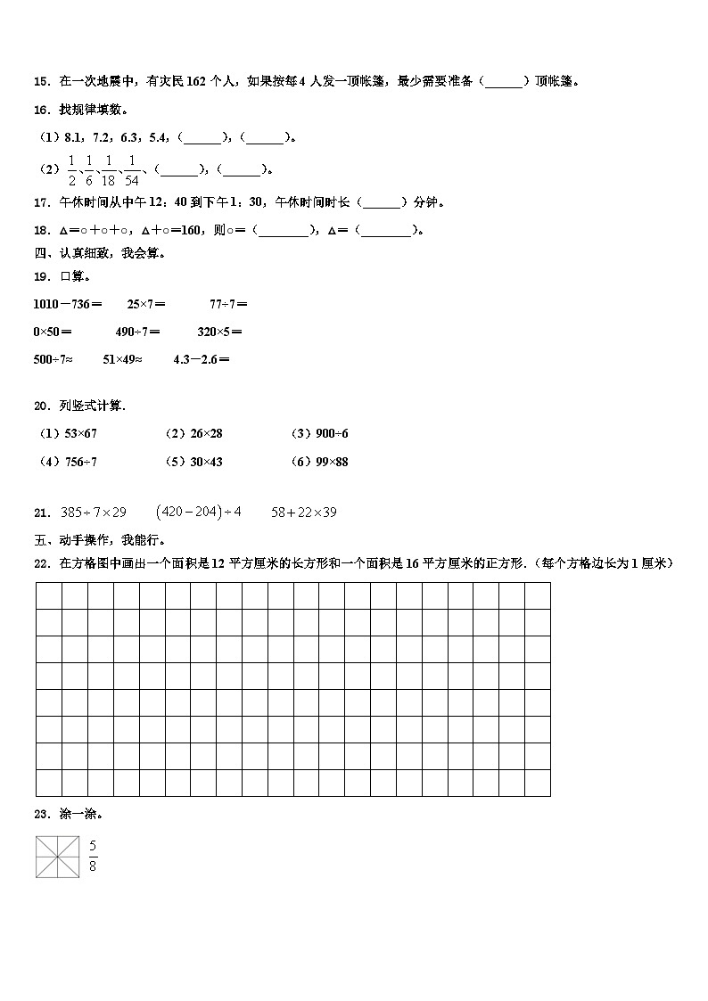 滕州市2022-2023学年三年级数学第二学期期末检测模拟试题含解析02