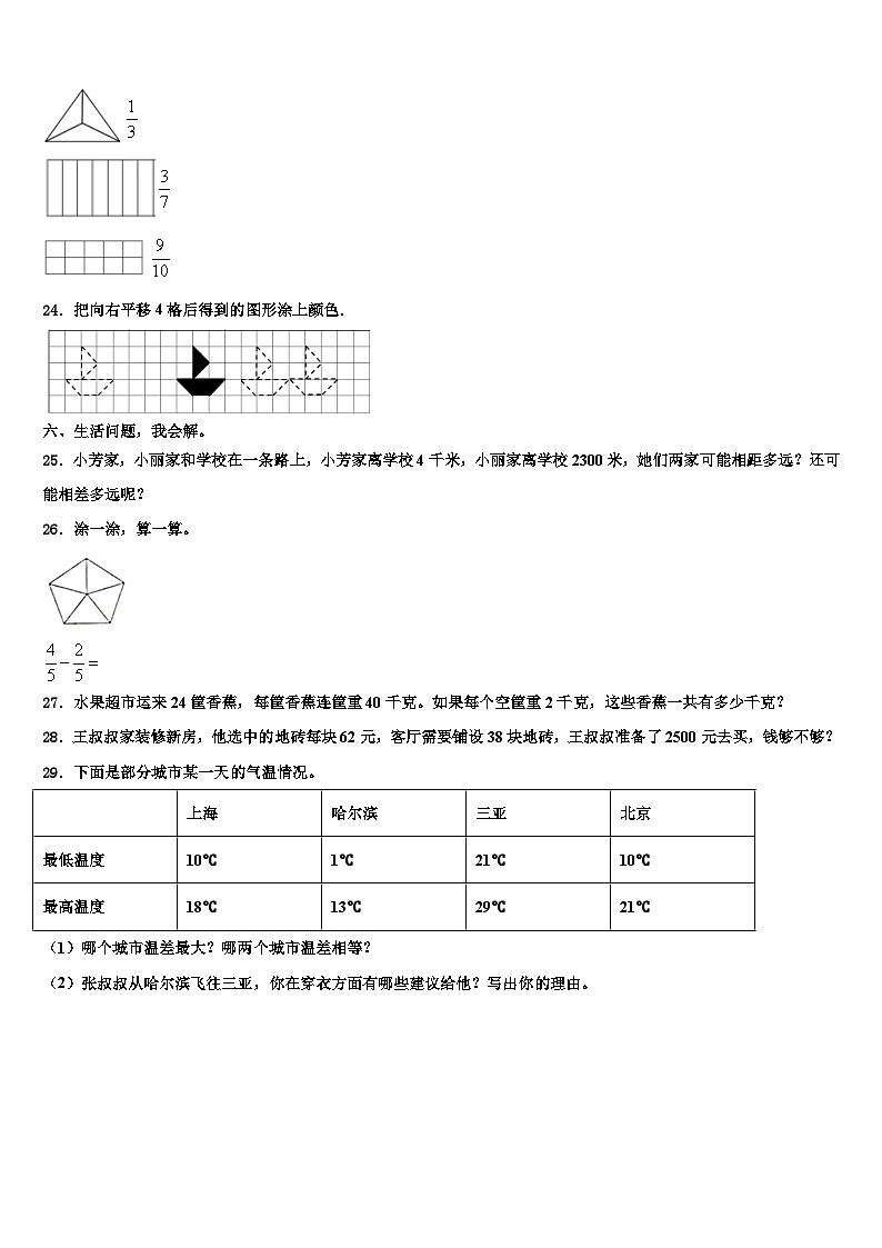 滕州市2022-2023学年三年级数学第二学期期末检测模拟试题含解析03