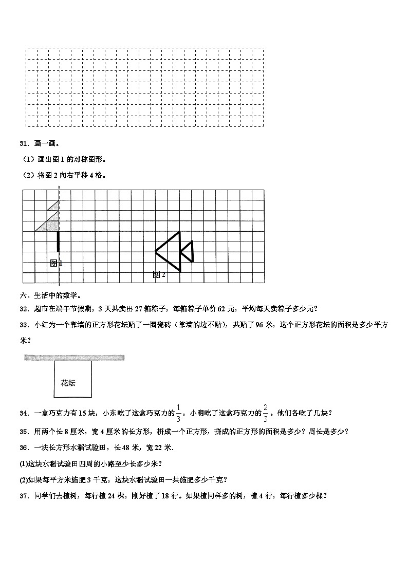 潍坊市2023年数学三下期末综合测试试题含解析第3页