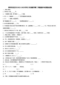 潍坊市安丘市2022-2023学年三年级数学第二学期期末考试模拟试题含解析