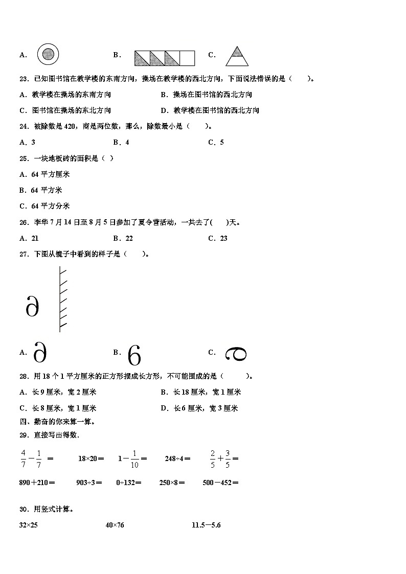 潍坊市安丘市2022-2023学年三年级数学第二学期期末考试模拟试题含解析02