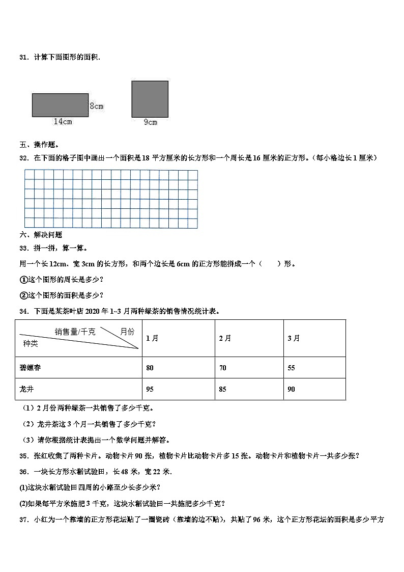 潍坊市安丘市2022-2023学年三年级数学第二学期期末考试模拟试题含解析03