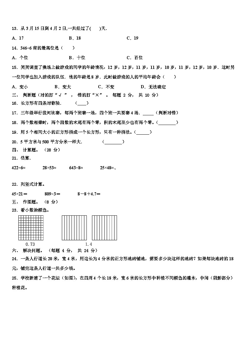 潍坊市昌乐县2022-2023学年三年级数学第二学期期末质量跟踪监视试题含解析第2页