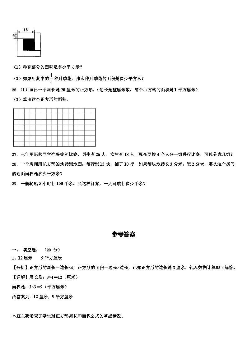 潍坊市昌乐县2022-2023学年三年级数学第二学期期末质量跟踪监视试题含解析第3页