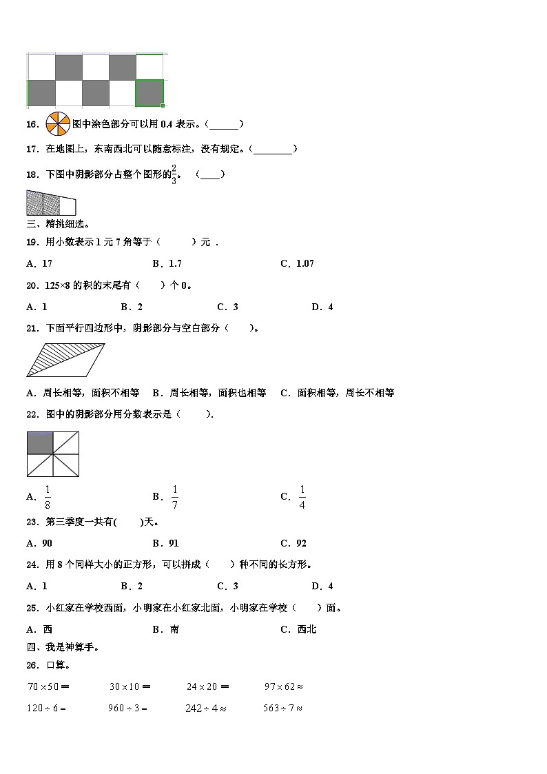 潍坊市昌邑市2022-2023学年三下数学期末质量检测模拟试题含解析第2页