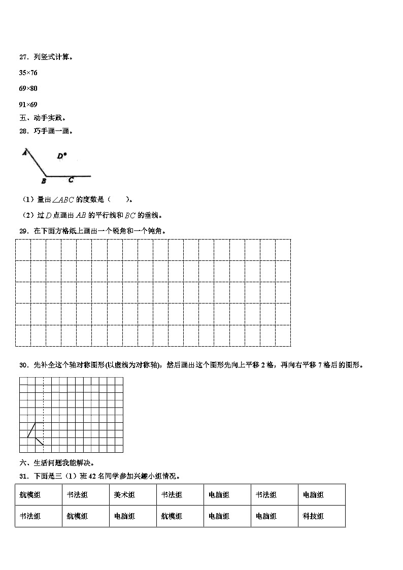 潍坊市昌邑市2022-2023学年三下数学期末质量检测模拟试题含解析第3页