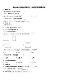 潍坊市奎文区2023年数学三下期末综合测试模拟试题含解析