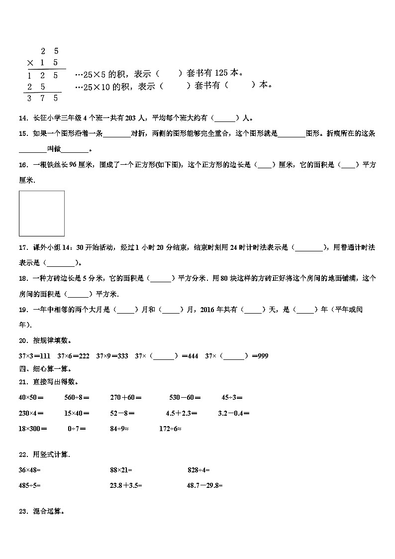 潍坊市奎文区2023年数学三下期末综合测试模拟试题含解析第2页