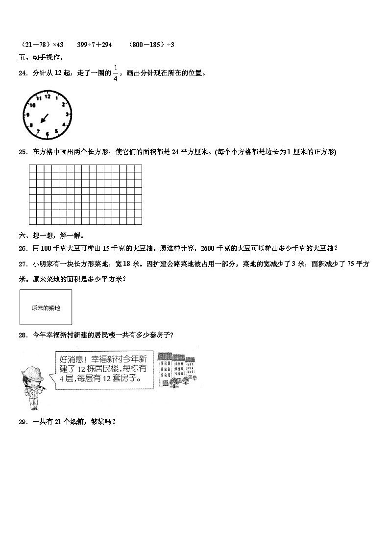 潍坊市奎文区2023年数学三下期末综合测试模拟试题含解析第3页