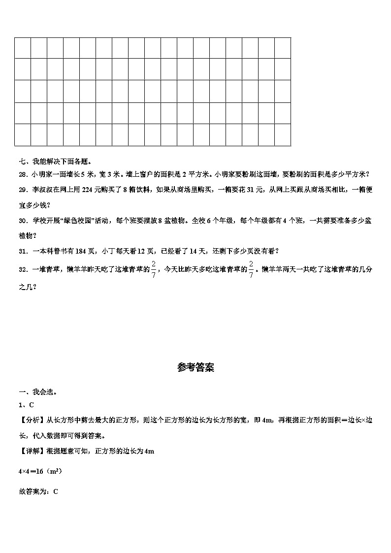 潍坊市临朐县2022-2023学年三下数学期末达标检测试题含解析第3页