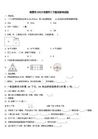 湘潭市2023年数学三下期末联考试题含解析