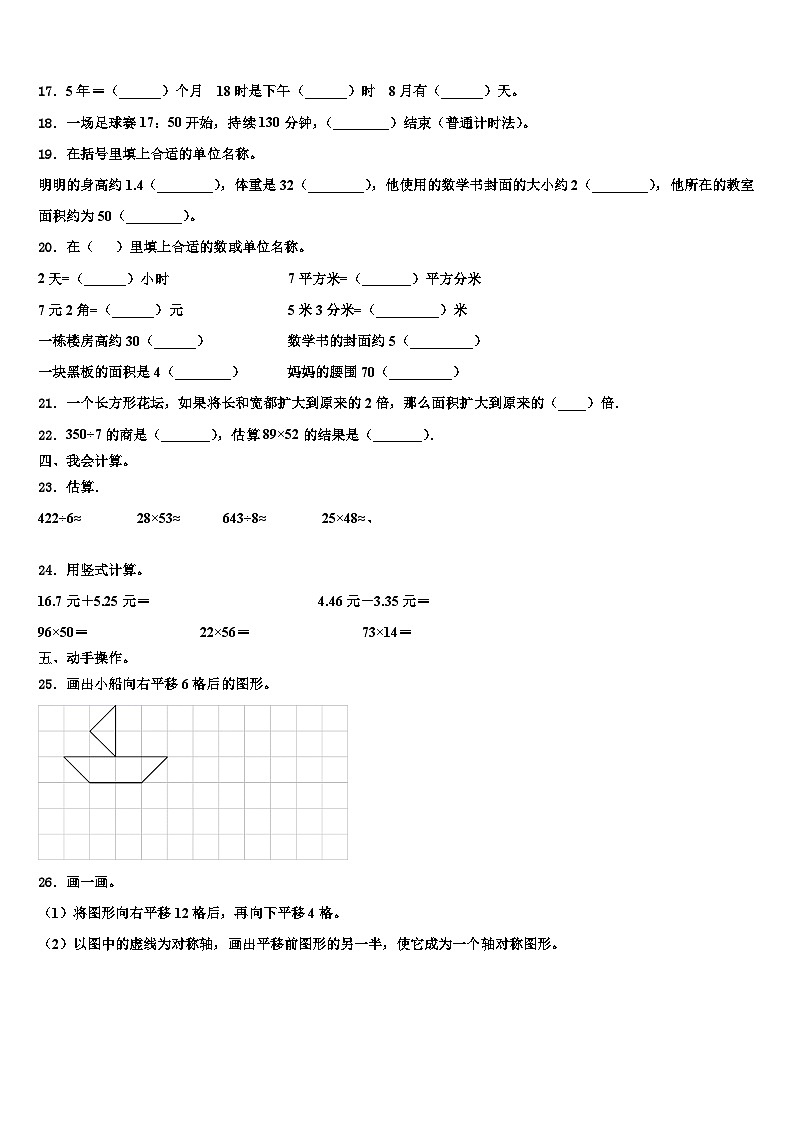 湘潭市2023年数学三下期末联考试题含解析02