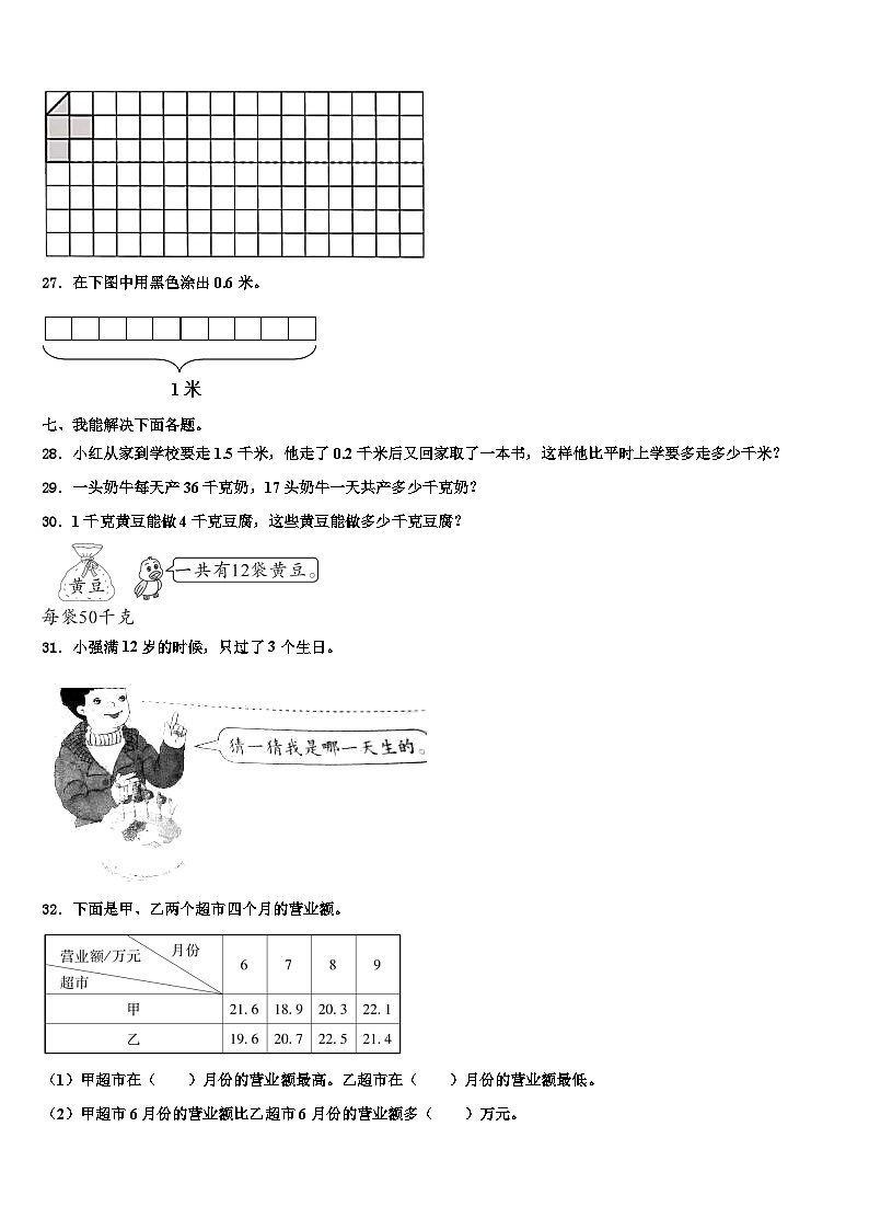湘潭市2023年数学三下期末联考试题含解析03