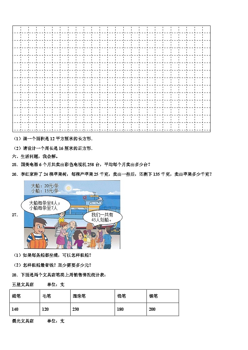 湘潭市雨湖区2023届三下数学期末含解析 试卷03