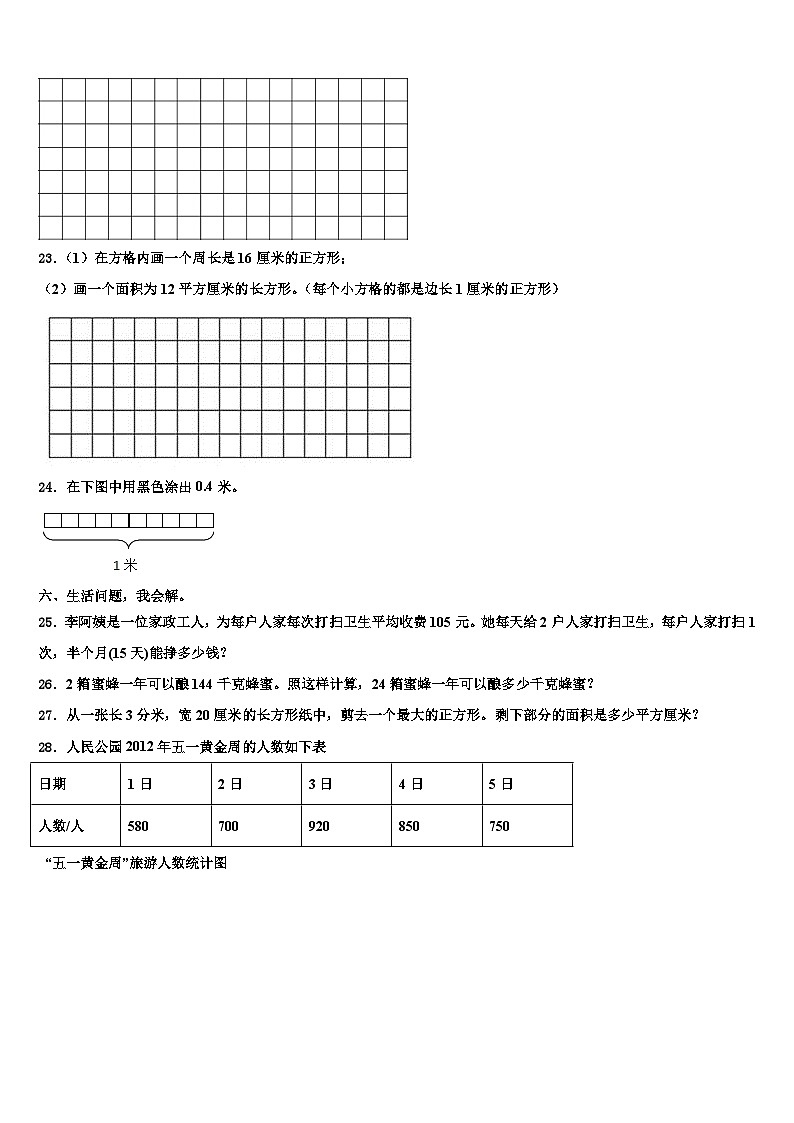 湘潭县2022-2023学年三下数学期末复习检测模拟试题含解析03