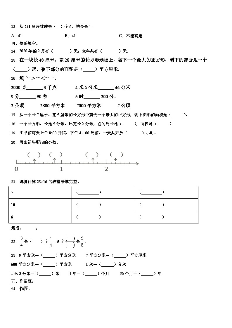 湘西土家族苗族自治州花垣县2022-2023学年数学三下期末经典试题含解析第2页