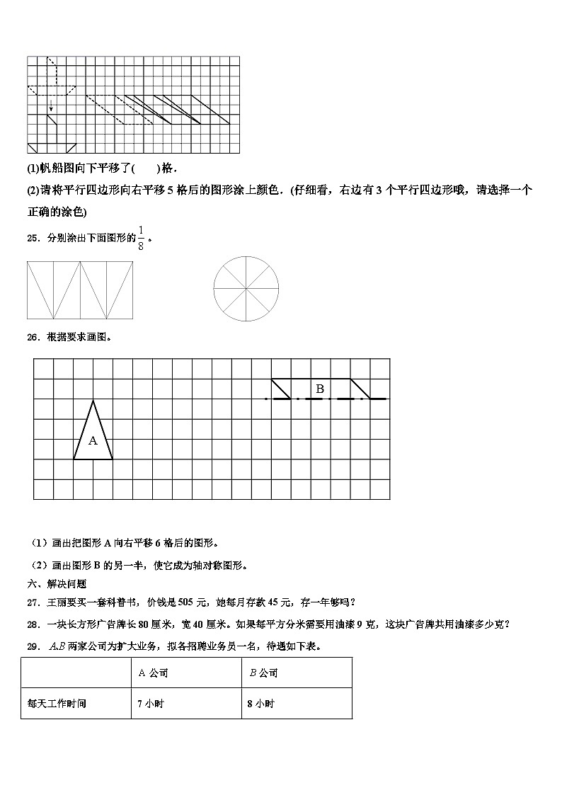 湘西土家族苗族自治州花垣县2022-2023学年数学三下期末经典试题含解析第3页