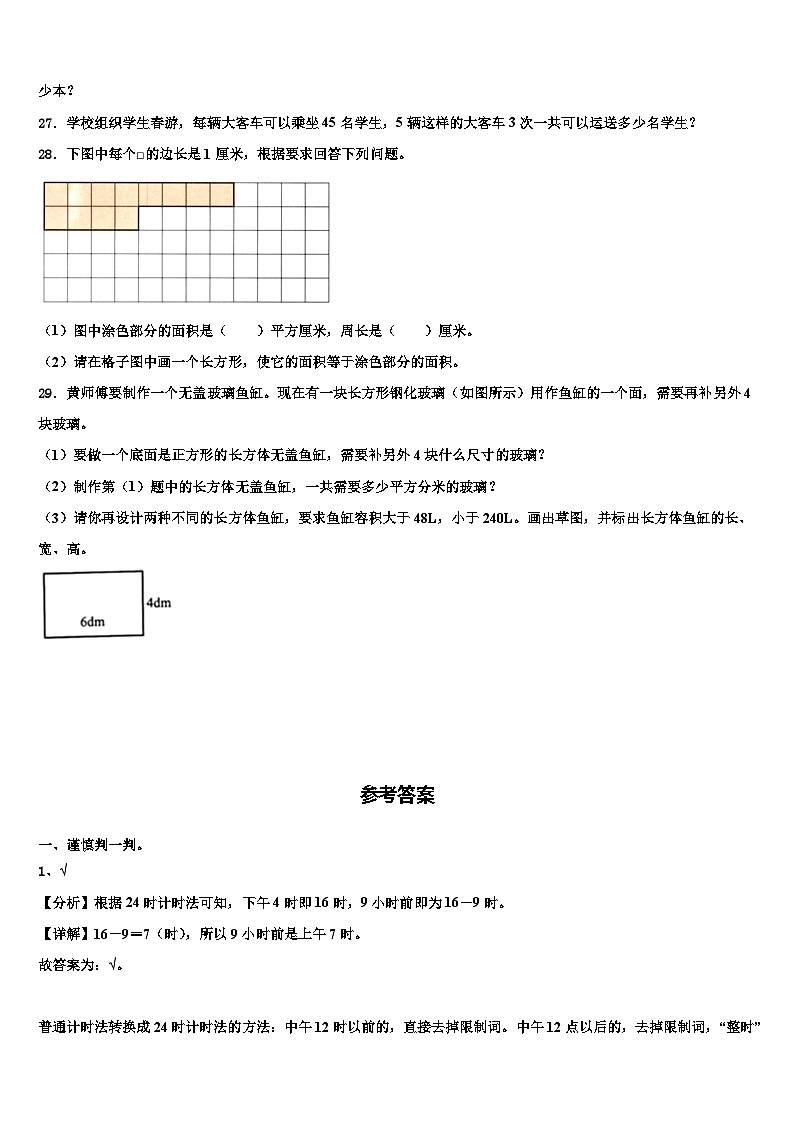 湘西土家族苗族自治州龙山县2023年三下数学期末监测模拟试题含解析03