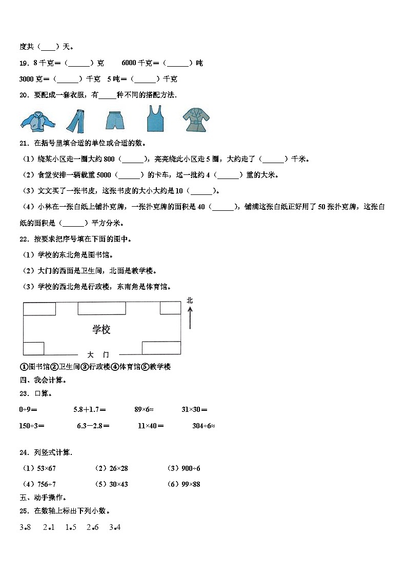 湘西土家族苗族自治州泸溪县2023年数学三下期末监测试题含解析第2页