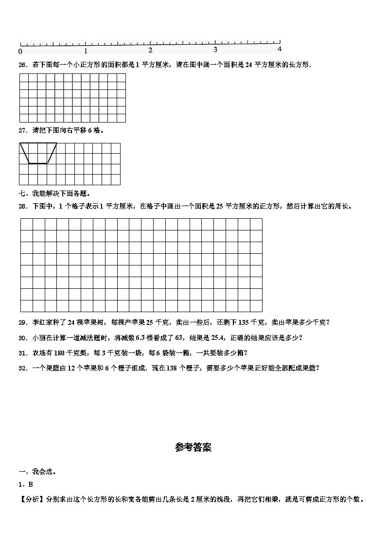湘西土家族苗族自治州泸溪县2023年数学三下期末监测试题含解析第3页